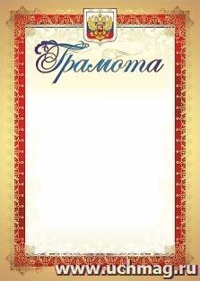 Грамота (с гербом и флагом, вертикальная)