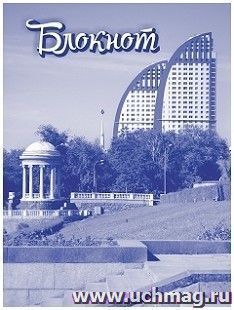 Блокнот (блок-клетка): формат А5