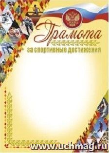 Грамота за спортивные достижения (с бронзой)