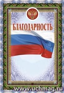 Благодарность (с тиснением)