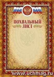 Похвальный лист (с тиснением)