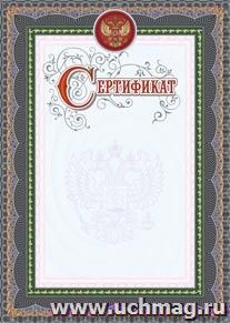 Сертификат (серебро)