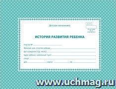 История развития ребёнка: твердый переплет 7БЦ
