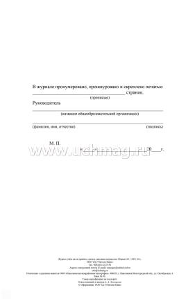 Журнал учета актов приёма, сдачи и списания имущества — интернет-магазин УчМаг
