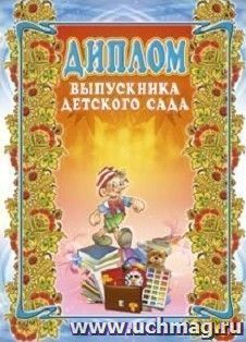 Диплом выпускника детского сада, Формат А3