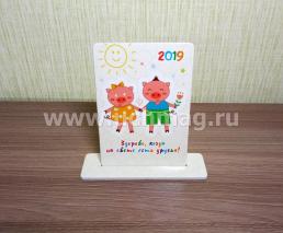 Карманный календарь с подставкой "Символ года 2019 - Здорово, когда на свете есть друзья!" — интернет-магазин УчМаг