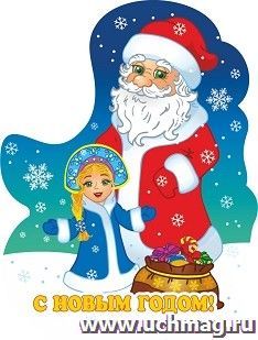 Фигурка на подставке "Дед Мороз и Снегурочка" с надписью "С Новым годом!"