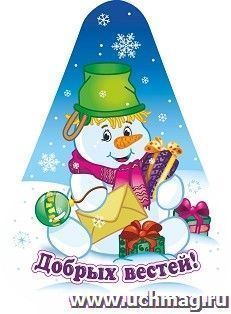 Фигурка на подставке "Снеговик" с надписью "Добрых вестей!"