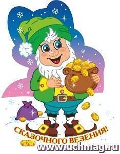 Фигурка на подставке "Гномик новогодний" с надписью "Сказочного везения!"