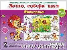 Лото: собери пазл "Животные": Две игры в одной