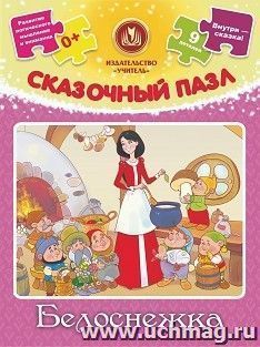 Сказочный пазл "Белоснежка": 9 деталей+сказка