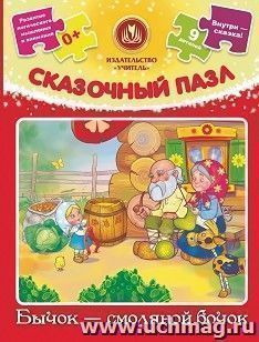 Сказочный пазл "Бычок-смоляной бочок": 9 деталей+сказка