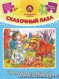 Сказочный пазл "Зимовье зверей": 9 деталей+сказка