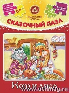 Сказочный пазл "Кот и лиса": 9 деталей+сказка