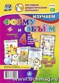 Изучаем форму и объем: комплект из 4 карт для развития и обучения детей 5-8 лет