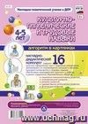 Наглядно-дидактический комплект "Культурно-гигиенические и трудовые навыки": Алгоритм в картинках. 4-5 лет. 16 цветных иллюстраций на картоне формата А4 + методичка