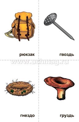 10 игр со звуками К, Г, Х для познавательного, речевого и интеллектуального развития детей 4-10 лет: комплект из 36 предметных карточек и 20 жетонов в коробочке — интернет-магазин УчМаг