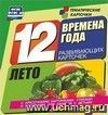 Времена года. Лето. Развивающие карточки