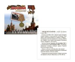 Города-герои: 12 цветных карточек — интернет-магазин УчМаг