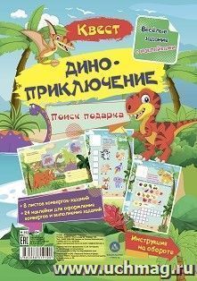 Веселые задания с наклейками. Квест "Диноприключение"