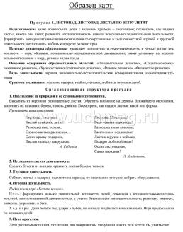 Сезонные прогулки "Осень". Карта-план для воспитателя. Младшая группа (от 3 до 4 лет): комплект из 64 тематических карт для организации прогулок с детьми на — интернет-магазин УчМаг
