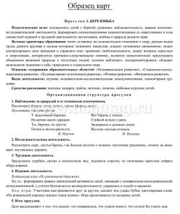 Сезонные прогулки "Осень". Карта-план для воспитателя. Младшая группа (от 3 до 4 лет): комплект из 64 тематических карт для организации прогулок с детьми на — интернет-магазин УчМаг