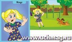 Комплект плакатов "Испуг. Эмоции и чувства - какие и как проявляются": 2 плаката формата А4