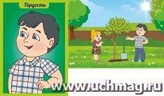 Комплект плакатов "Гордость. Эмоции и чувства - какие и как проявляются": 2 плаката формата А4