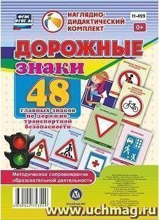 Дорожные знаки: 48 главных знаков по дорожно-транспортной безопасности