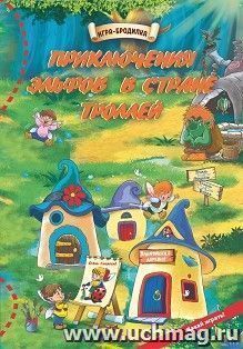 Настольная игра-бродилка. Приключения эльфов в стране троллей