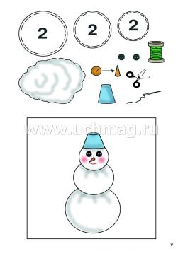 Ручной труд. Ткань. 6-7 лет. 16 красочных карт-моделей: бабочка, жар-птица, 2 модели колобка, игольница, мешочек, органайзер, кулон, снеговик, подушка и — интернет-магазин УчМаг