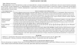 Взаимодействие с семьёй ребёнка. Планирование взаимодействия с семьями воспитанников на год. Группа младшего возраста от 3 до 4 лет: родительские собрания, — интернет-магазин УчМаг