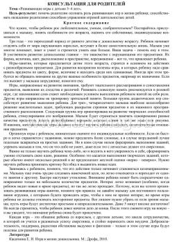Взаимодействие с семьёй ребёнка. Планирование взаимодействия с семьями воспитанников на год. Группа младшего возраста от 3 до 4 лет: родительские собрания, — интернет-магазин УчМаг