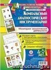 Комплексный диагностический инструментарий. Мониторинг экологической деятельности детей 4-5 лет. Игровые карты с методическим описанием, карта индивидуального профиля, сводные таблицы