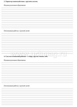 Комплексный диагностический инструментарий. Мониторинг общения и взаимодействия детей 2-3 лет: Игровые карты с методическим описанием. Карта индивидуального — интернет-магазин УчМаг