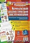 Мониторинг математической деятельности детей 3-4 лет: Игровые карты с методическим описанием, карта индивидуального профиля, сводные таблицы.