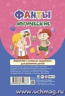 Настольная игра. Фанты логические. Карточки с умными заданиями для развития детей