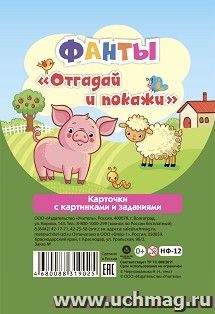 Настольная игра. Фанты "Отгадай и покажи". Карточки с картинками и заданиями