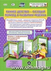 Раннее детство - особый период в развитии ребёнка. Ширмы с информацией для родителей и педагогов из 6 секций