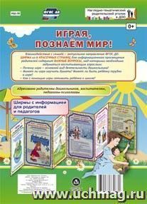 Играя, познаём мир! Ширмы с информацией для родителей и педагогов из 6 секций