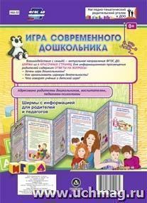 Игра современного дошкольника. Ширмы с информацией для родителей и педагогов из 6 секций