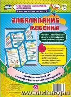 Закаливание ребенка