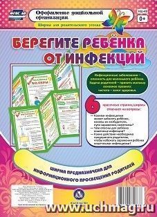 Берегите ребенка от инфекций