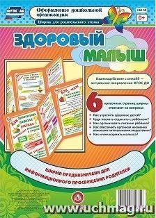 Здоровый малыш