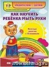 Как научить ребенка мыть руки. Веселые занятия с Плюшиком Как научить ребенка мыть руки. Веселые занятия с Плюшиком