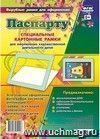 Паспарту зеленого цвета. Специальные картонные рамки для оформления художественной деятельности детей