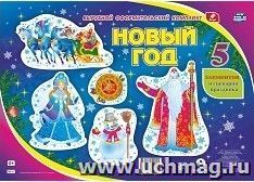Комплект  оформительский  "Новый год"