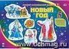 Комплект  оформительский  "Новый год"