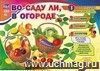 Дидактический обучающий комплект. Игры для детей "Во саду ли, в огороде": 2 корзины, 8 овощей, 8 фруктов
