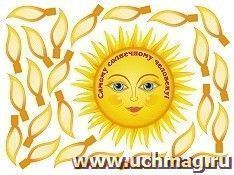 Самому солнечному человеку!